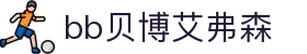 中国·BB贝博艾弗森(股份)有限公司-官方网站